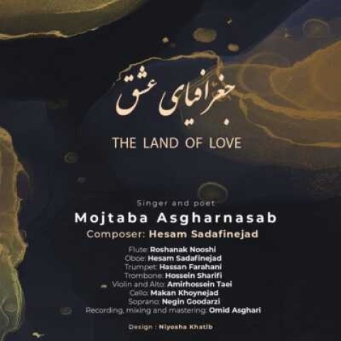 مجتبی اصغرنسب جغرافیای عشق