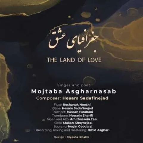 دانلود آهنگ مجتبی اصغرنسب به نام جغرافیای عشق