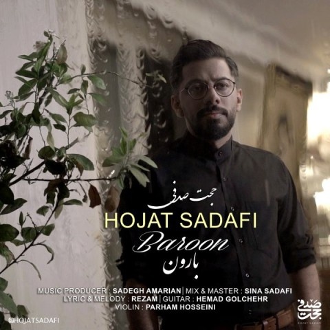 حجت صدفی بارون