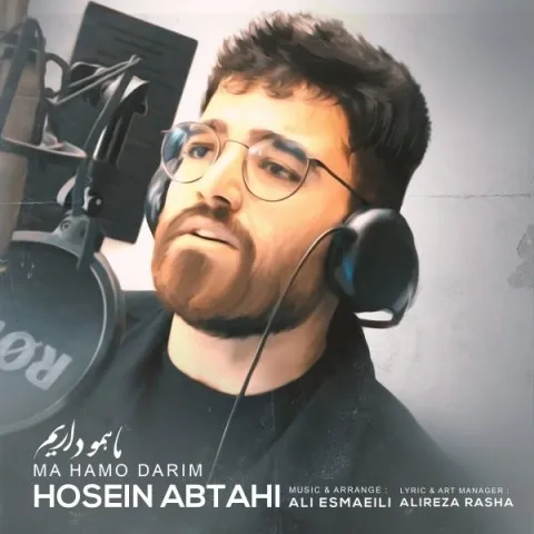 دانلود آهنگ حسین ابطهی به نام ما همو داریم + متن آهنگ