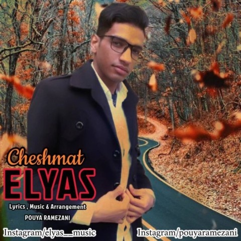 الیاس چشمات