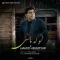 دانلود آهنگ حمید همت یار به نام تو که باشی + متن آهنگ