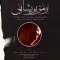 دانلود آهنگ سروش دادیار به نام رمز پریشانی + متن آهنگ