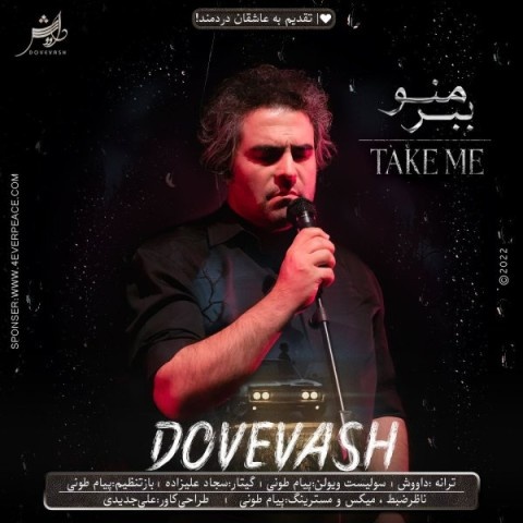 داووش ببر منو
