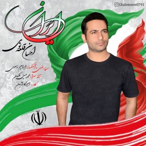 احسان قلعه نویی ایران