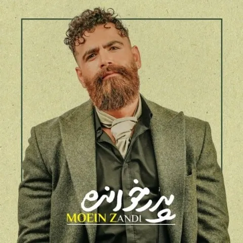 دانلود آهنگ معین زد به نام پدر خوانده + متن آهنگ