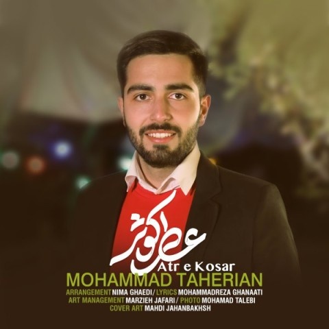 محمد طاهریان عطر کوثر
