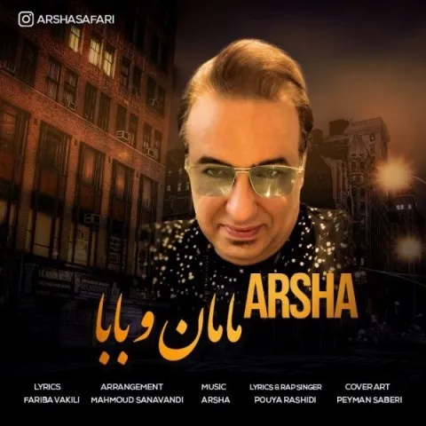 دانلود آهنگ آرشا به نام مامان و بابا