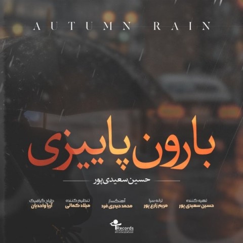 حسین سعیدی پور بارون پاییزی