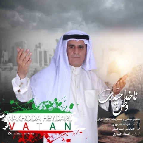 دانلود آهنگ ناخدا حیدری به نام وطن
