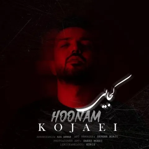 دانلود آهنگ هونام به نام کجایی + متن آهنگ