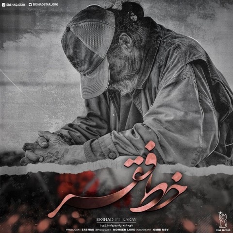 ارشاد و کارای خط فقر