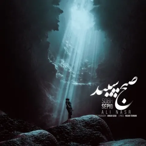 دانلود آهنگ علی نصر به نام صبح سپید + متن آهنگ