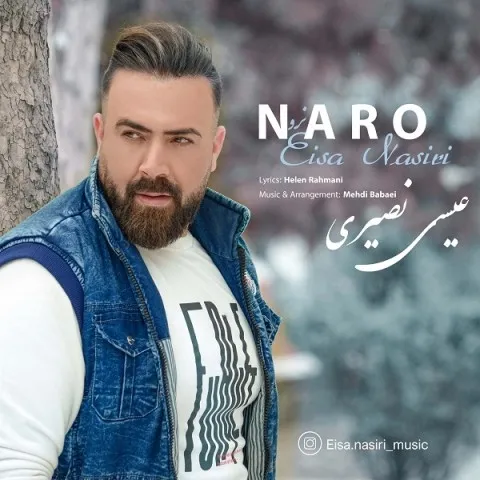 دانلود آهنگ عیسی نصیری به نام نرو + متن آهنگ
