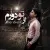 مهدی خاضعی - از تو دورم