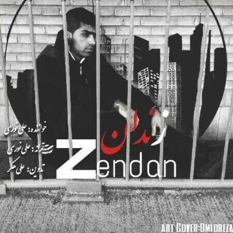 علی نوری زندان