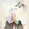 دانلود ورژن جدید آهنگ رسول به نام جان محمد + متن آهنگ