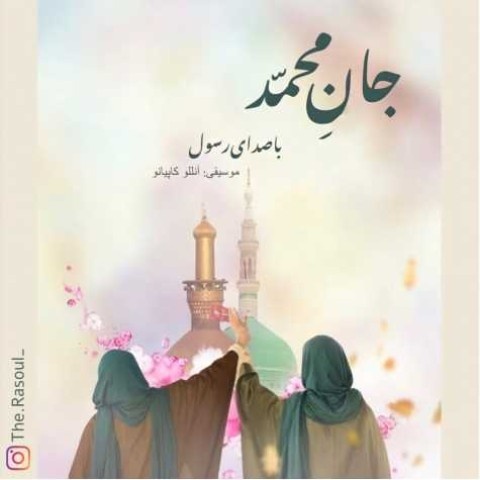 رسول جان محمد