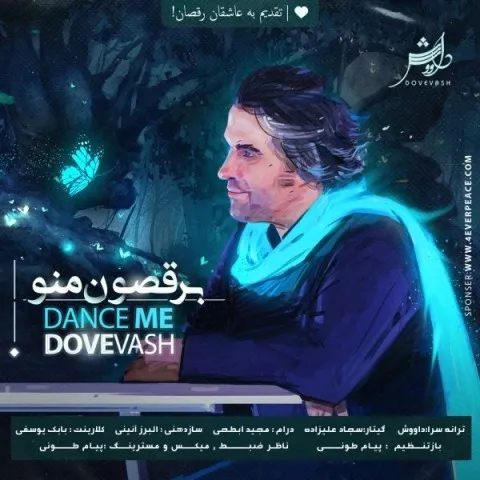 دانلود آهنگ داووش به نام برقصون منو + متن آهنگ