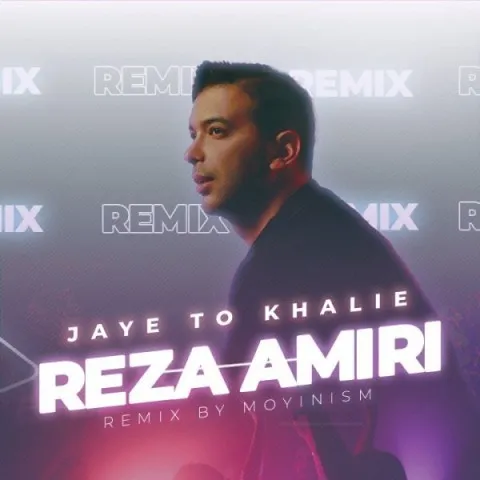 دانلود ریمیکس رمیکس جدید به نام را از نکس وان موزیک گوش دهید و کنید جدید از نکس وان موزیک ارائه می کند: رمیکس جای تو خالیه از رضا امیری با کیفیت عالی برای جدید جای تو خالیه از رضا امیری Reza Amiri - Jaye To Khalie متن آهنگ جای تو خالیه از رضا امیریخواستنی تر میشی وقتی به من نگاه میکنی / چقده خوب بلدی تو دلمو راضی کنیکی تورو دوست داره اندازه من / خب اینو بدون هرچی شه من پیشتم متن آهنگ از خواستنی تر میشی وقتی به من نگاه میکنی / چقده خوب بلدی تو دلمو راضی کنیکی تورو دوست داره اندازه من / خب اینو بدون هرچی شه من پیشتم + متن آهنگ
