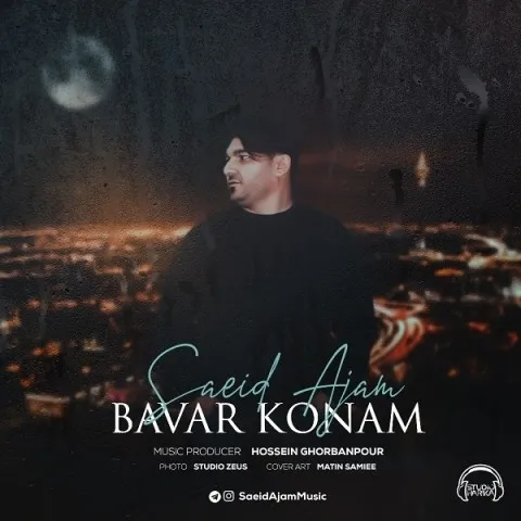 دانلود آهنگ سعید عجم به نام باور کنم + متن آهنگ