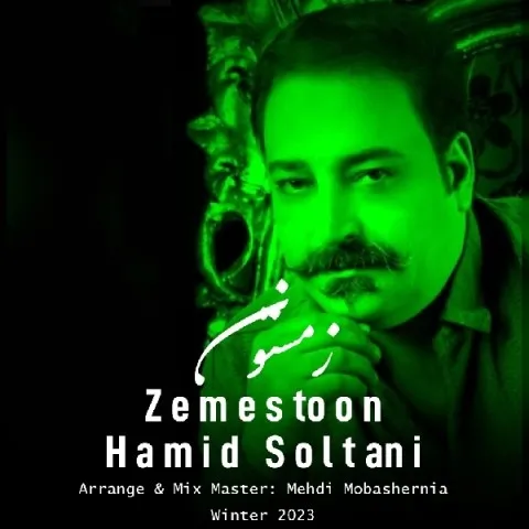 دانلود آهنگ حمید سلطانی به نام زمستون