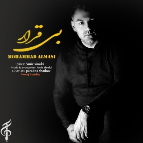 محمد الماسی بی قرار