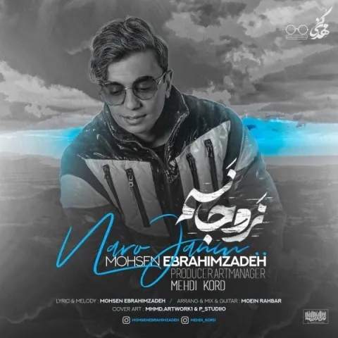 دانلود آهنگ محسن ابراهیم زاده به نام نرو جانم + متن آهنگ
