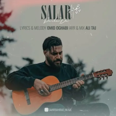 دانلود آهنگ سالار به نام پرچمدار + متن آهنگ