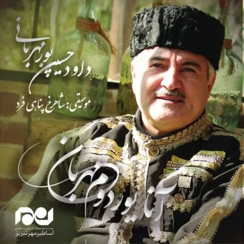 دانلود آلبوم داود حسین پور مهربانی به نام آنا یوردوم مهربان