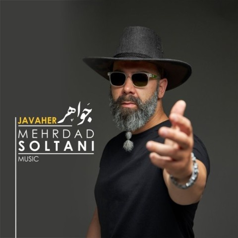مهرداد سلطانی جواهر