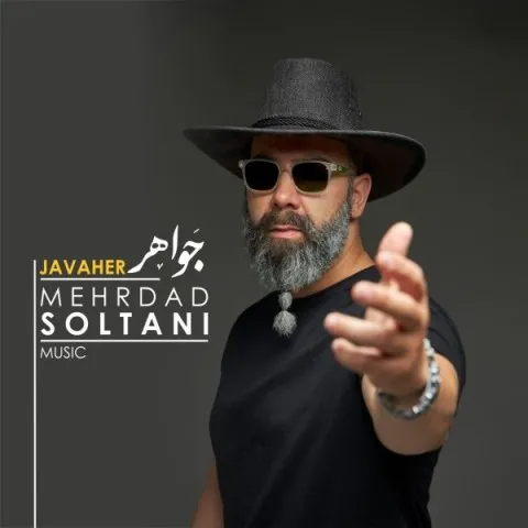 دانلود آهنگ مهرداد سلطانی به نام جواهر + متن آهنگ