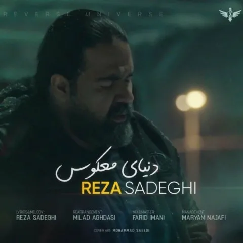 دانلود آهنگ رضا صادقی به نام دنیای معکوس + متن آهنگ
