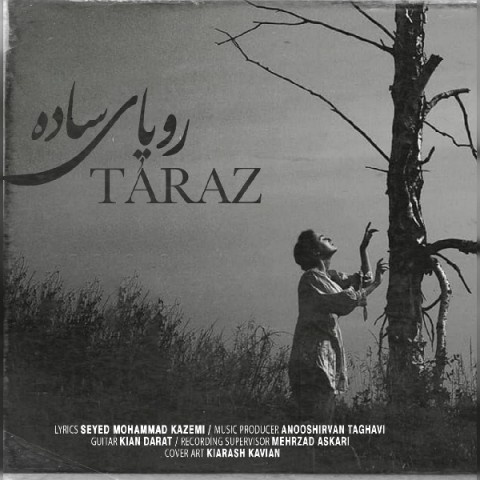 تاراز رویاى ساده