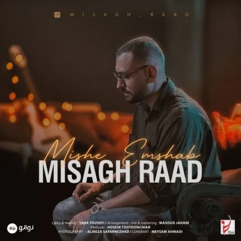 دانلود آهنگ میثاق راد به نام میشه امشب + متن آهنگ