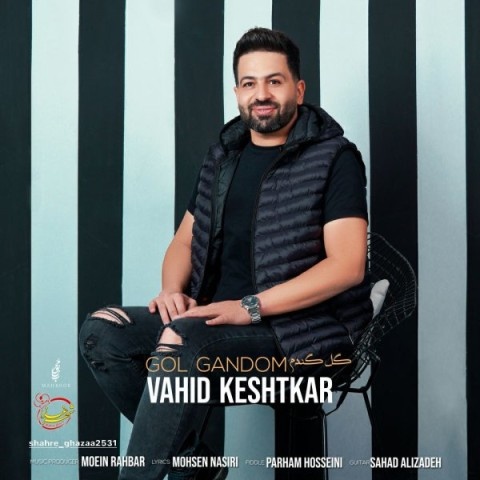 وحید کشتکار گل گندم