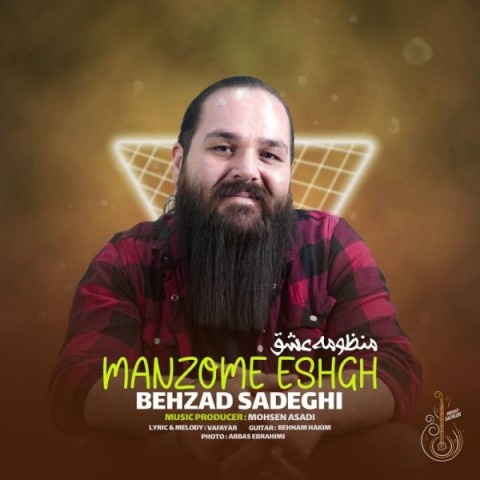 بهزاد صادقی منظومه عشق