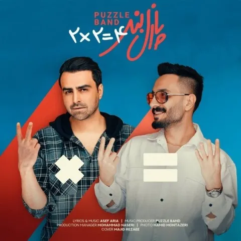 دانلود آهنگ پازل بند به نام دو دو تا چهار تا + متن آهنگ