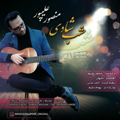 دکتر منصور علیپور شب شادی