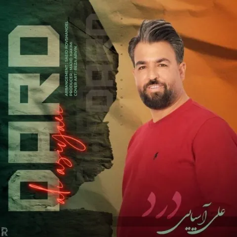 دانلود آهنگ علی آسیایی به نام درد + متن آهنگ