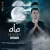 محسن خرسند - ماه