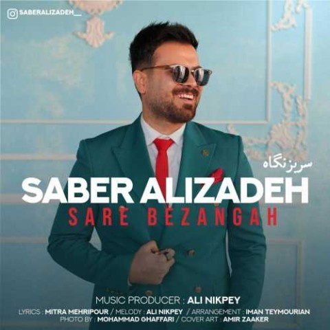 صابر علیزاده سربزنگاه