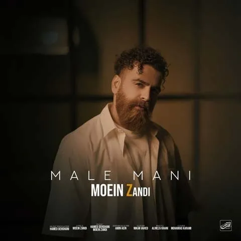 دانلود آهنگ معین زد به نام مال منی + متن آهنگ