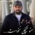مجتبی پورعلی - منو هیچکی نخواست