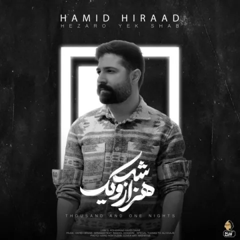 دانلود آهنگ حمید هیراد به نام هزار و یک شب + متن آهنگ