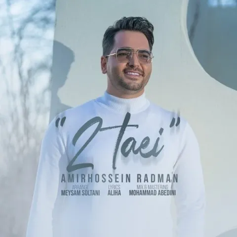 دانلود آهنگ امیرحسین رادمان به نام دوتایی + متن آهنگ