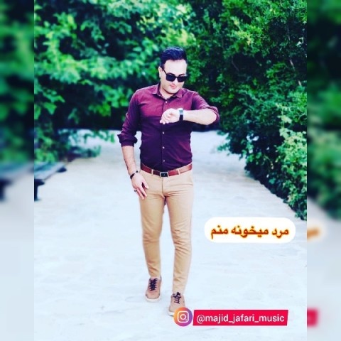 مجید جعفری مرد میخونه منم