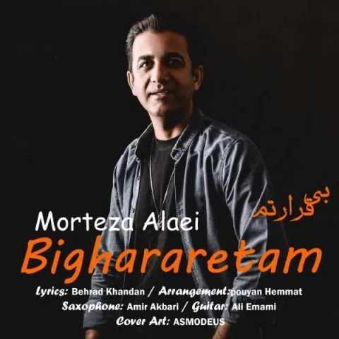 دانلود آهنگ مرتضی علایی به نام بیقرارتم + متن آهنگ