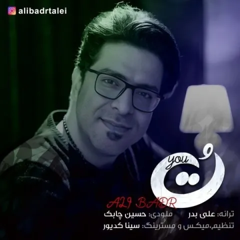 دانلود آهنگ علی بدر به نام تو + متن آهنگ