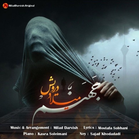 میلاد درویش جهنم